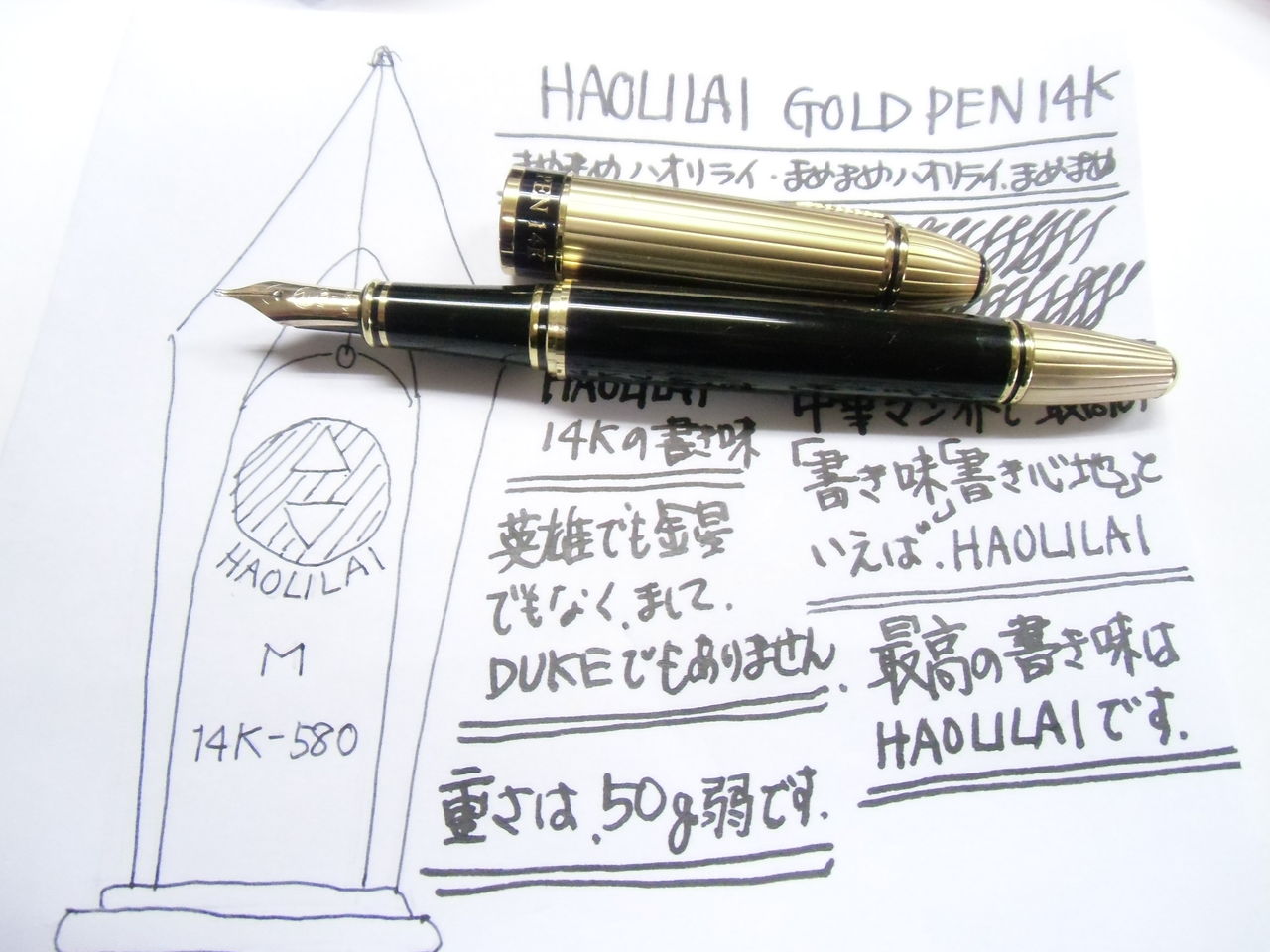 超高額中華マンシリーズ」HAOLILAI GOLD PEN 14K : 万年筆おやじの備忘録