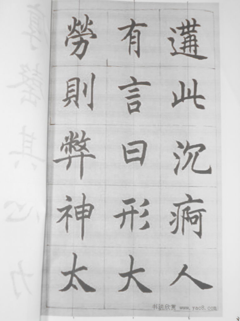 万年筆おやじの備忘録 別館
いきなり毛筆 任政楷書 <房玄齢碑>51
コメント