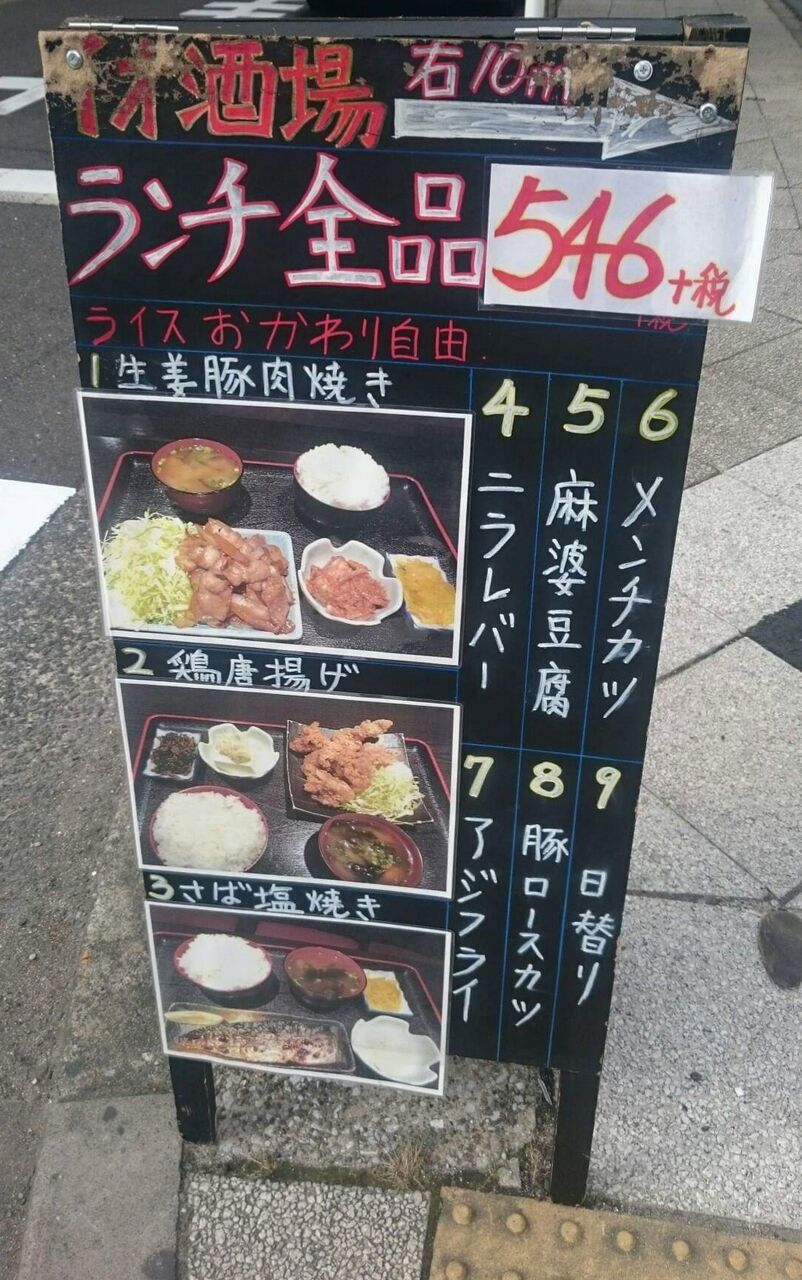 横浜市 関内 居酒屋の激安定食ランチ まんぷく調査団