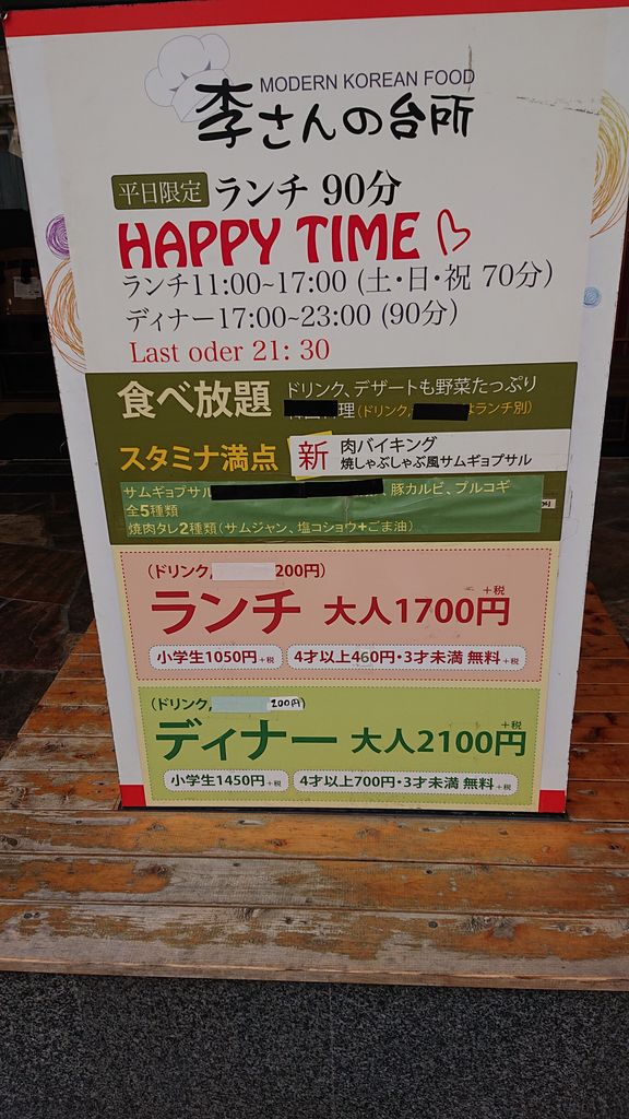 埼玉県 越谷 サムギョプサル食べ放題 まんぷく調査団 埼玉県 越谷 サムギョプサル食べ放題 まんぷく調査団