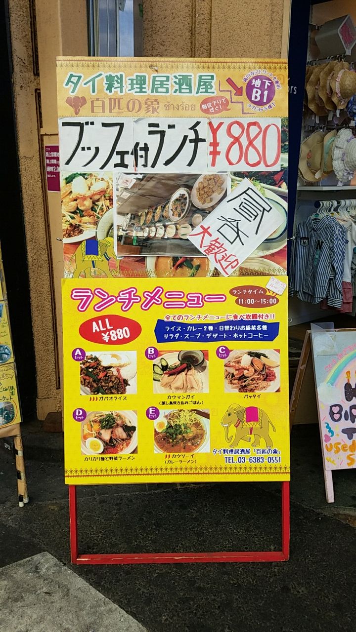 閉店 東京都 高円寺 タイ料理ブッフェ付きセレクトランチ まんぷく調査団