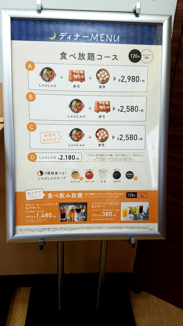東京都 池袋 Mkレストラン しゃぶしゃぶ食べ放題 まんぷく調査団 東京都 池袋 Mkレストラン しゃぶしゃぶ食べ放題 まんぷく調査団