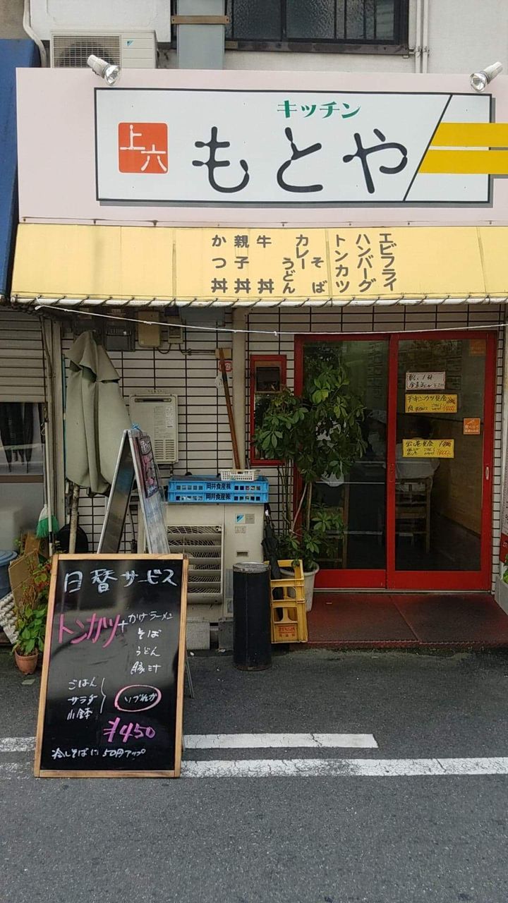 大阪市 谷町九丁目 コスパ最強の激安定食屋 まんぷく調査団 大阪市 谷町九丁目 コスパ最強の激安定食屋 まんぷく調査団