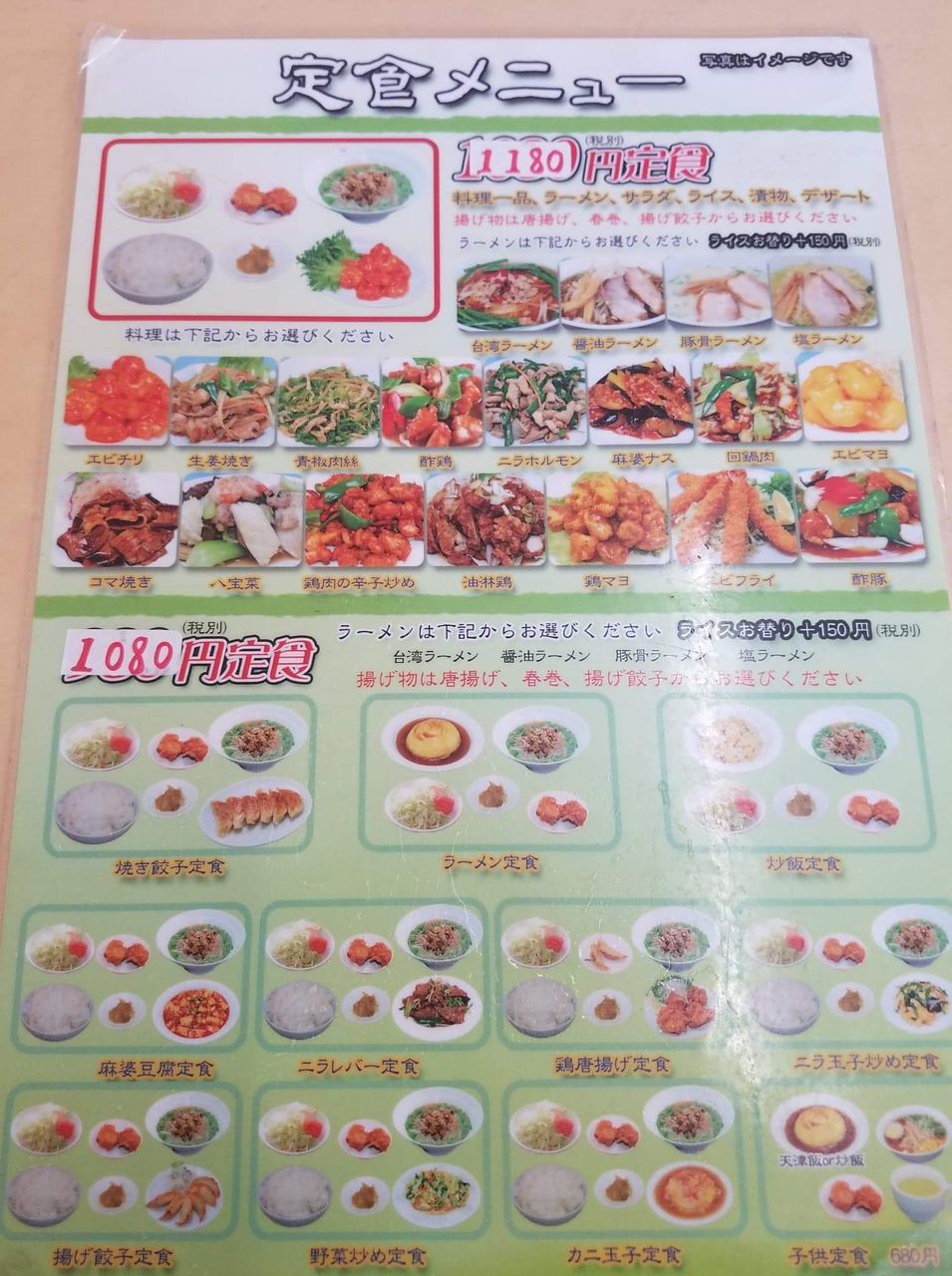 福井県 高浜町 コスパ最強の中華定食 ラーメン まんぷく調査団