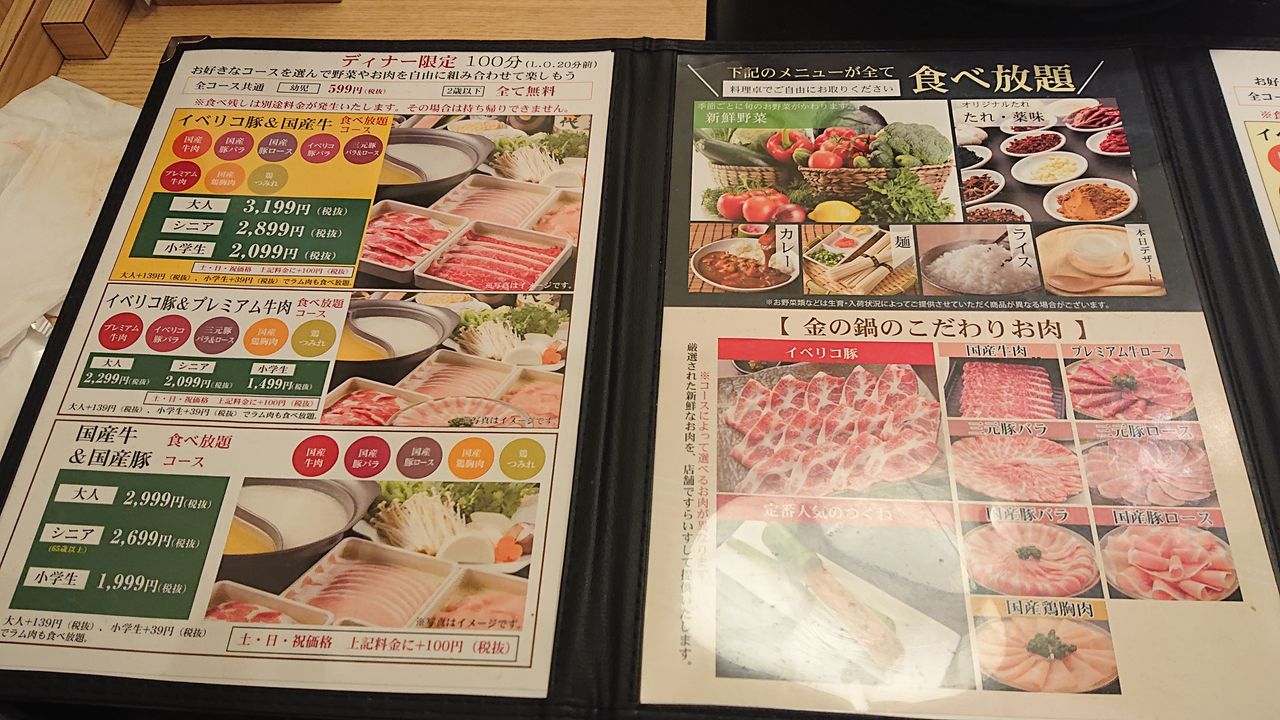 埼玉県 久喜市 ショッピングついでにしゃぶしゃぶ食べ放題 まんぷく調査団