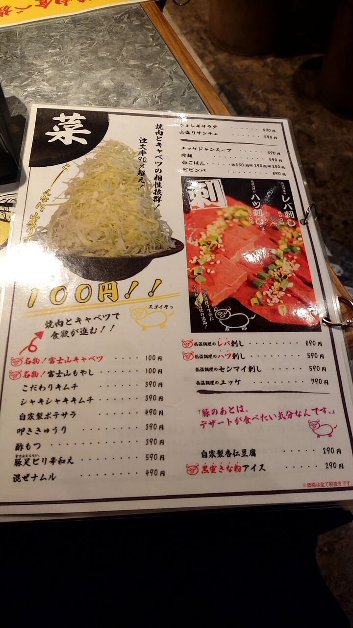 東京都 新宿 45分980円で焼肉食べ放題ランチ まんぷく調査団