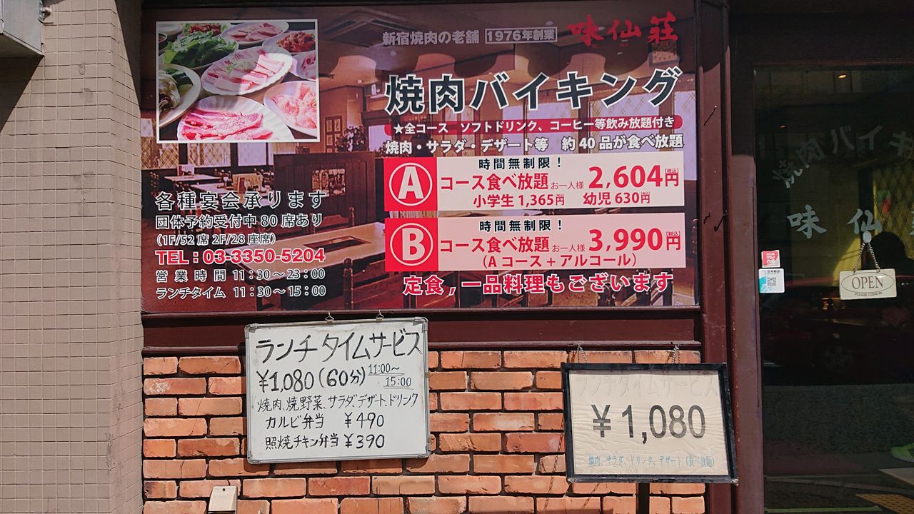 東京都 新宿 1000円 税抜 で60分焼肉食べ放題 まんぷく調査団