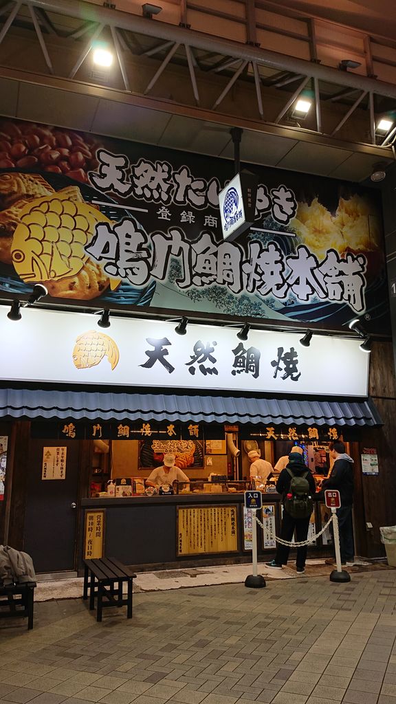 東京都 浅草 一匹ずつ焼かれた天然鯛焼き まんぷく調査団