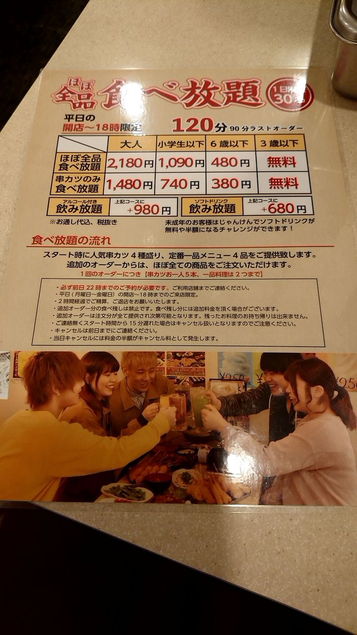検証 串カツ田中の攻略方法 その2 まんぷく調査団 検証 串カツ田中の攻略方法 その2 まんぷく調査団