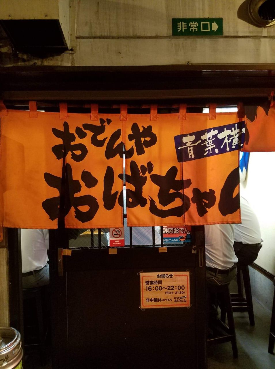 静岡県 静岡市 名物静岡おでんでちょい飲み まんぷく調査団