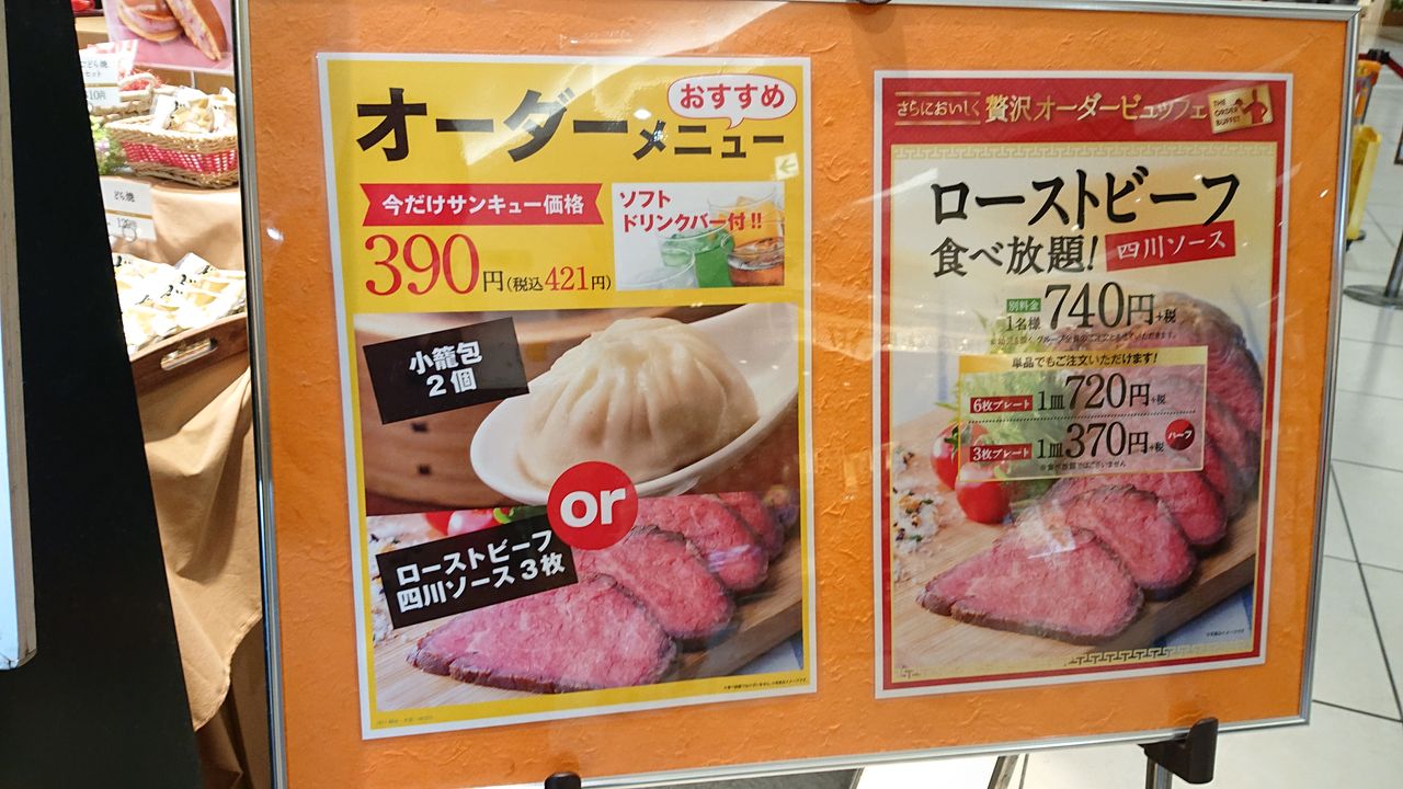 埼玉県 越谷レイクタウン 上海柿安 小籠包食べ放題 まんぷく調査団 埼玉県 越谷レイクタウン 上海柿安 小籠包食べ放題 まんぷく調査団