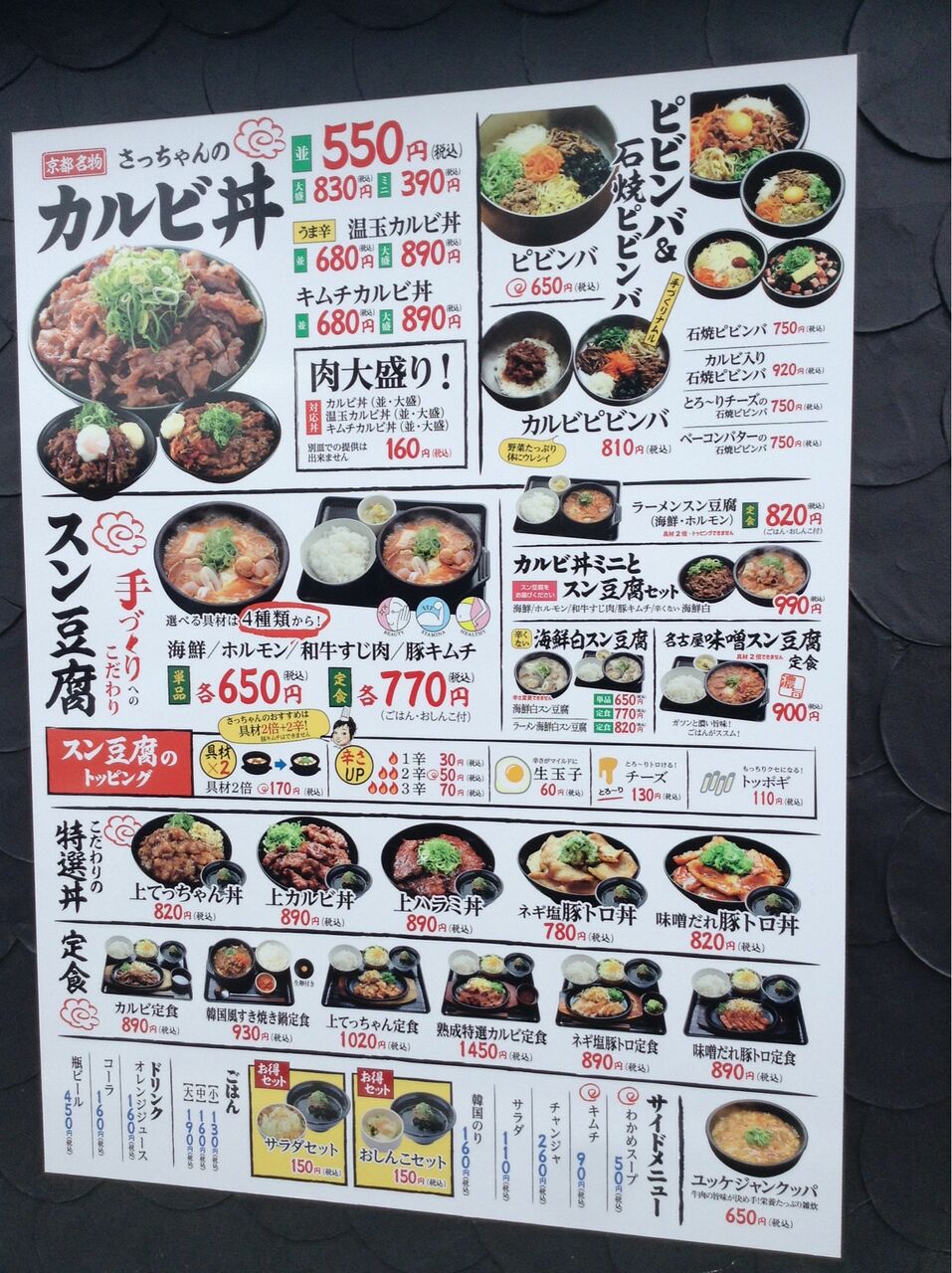 岐阜県 美濃加茂 ボリュームアリアリのカルビ丼とあったかスン豆腐 まんぷく調査団