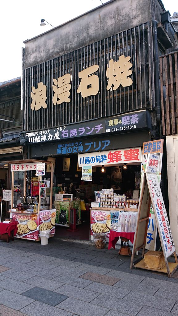 埼玉県 川越市 小江戸 願いが叶うプリアちゃんの店 まんぷく調査団 埼玉県 川越市 小江戸 願いが叶うプリアちゃんの店 まんぷく調査団