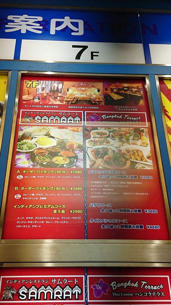 東京都 新宿 インドカレー食べ放題 まんぷく調査団