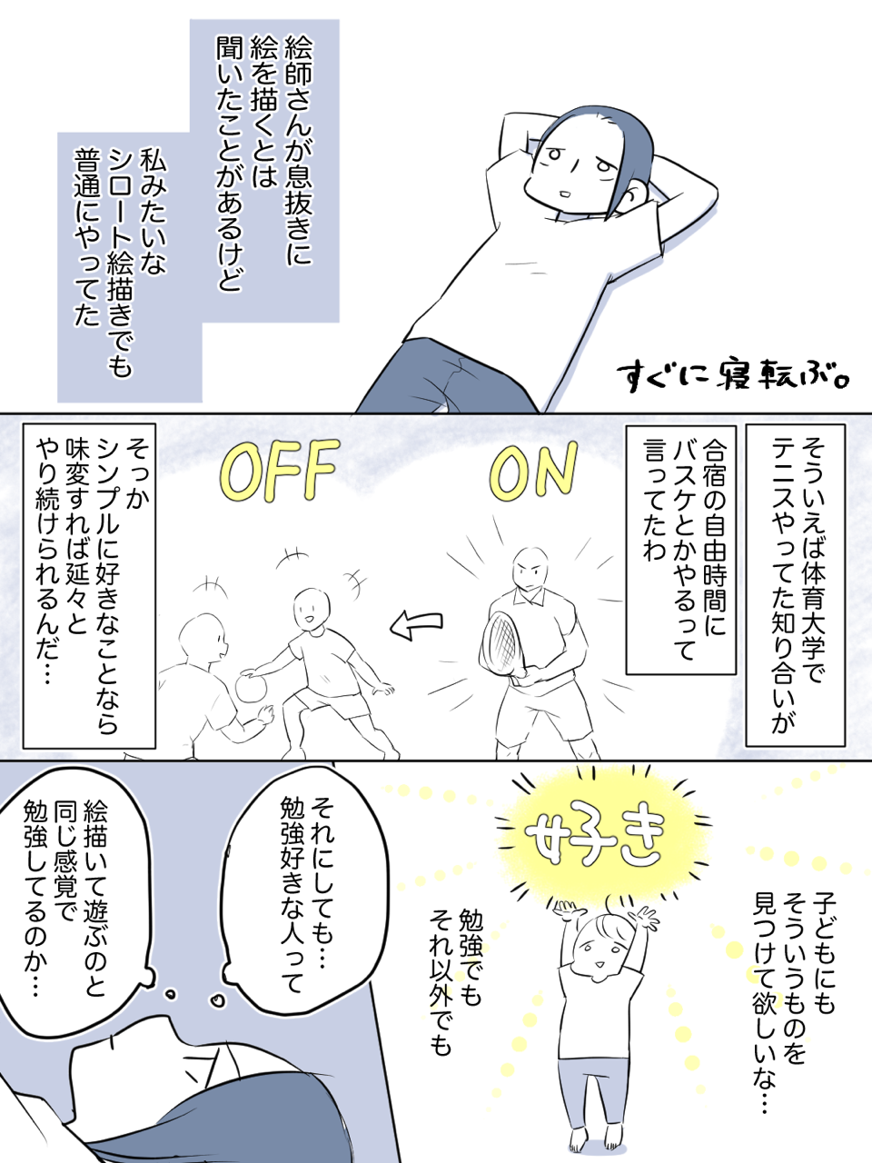 勉強のリフレッシュ方法の話と 掲載のお知らせ ぱいん子かんづめ