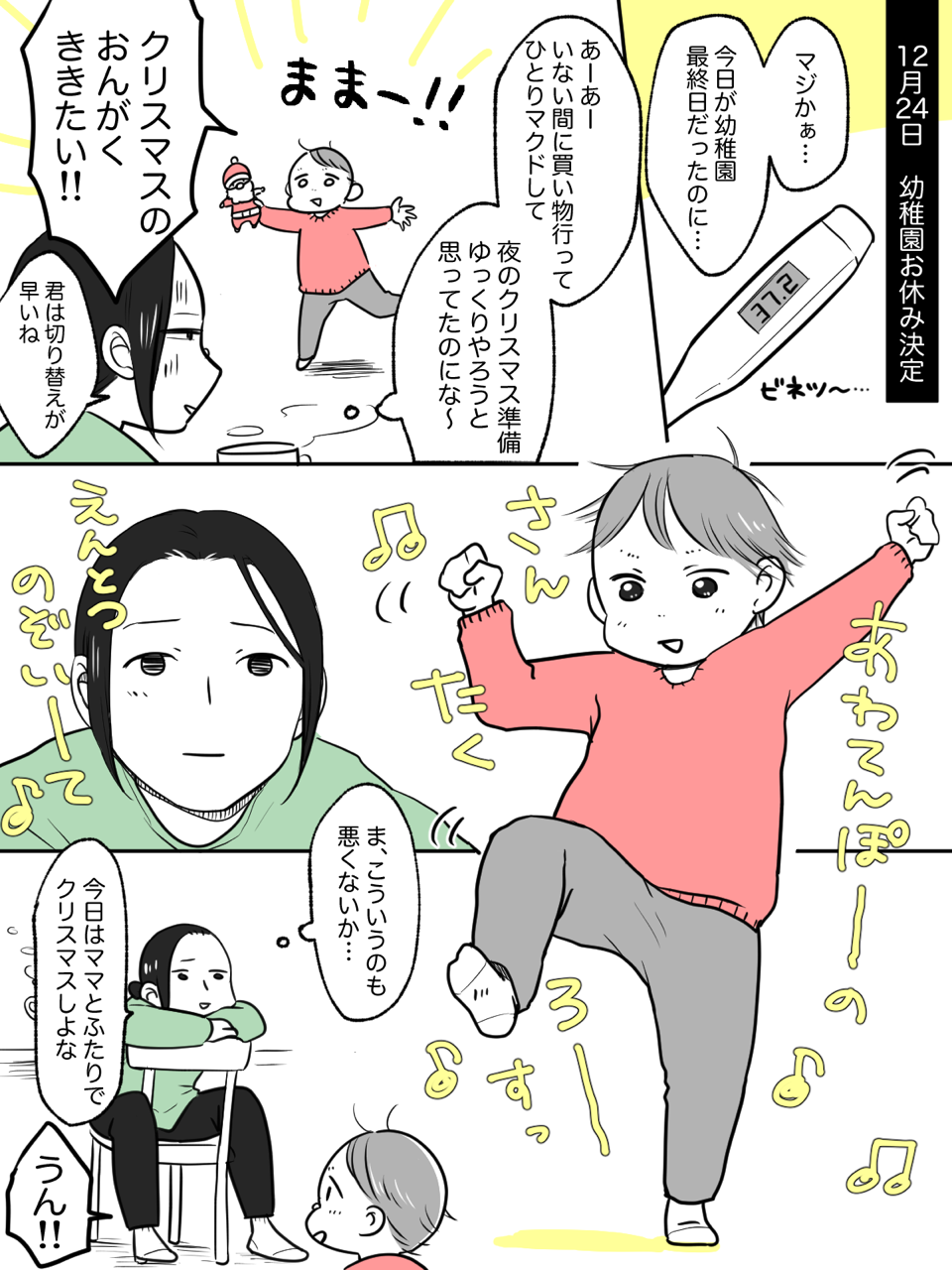 前編 12月24日が誕生日な私のクリスマス日記 ぱいん子かんづめ 前編 12月24日が誕生日な私のクリスマス日記 ぱいん子かんづめ