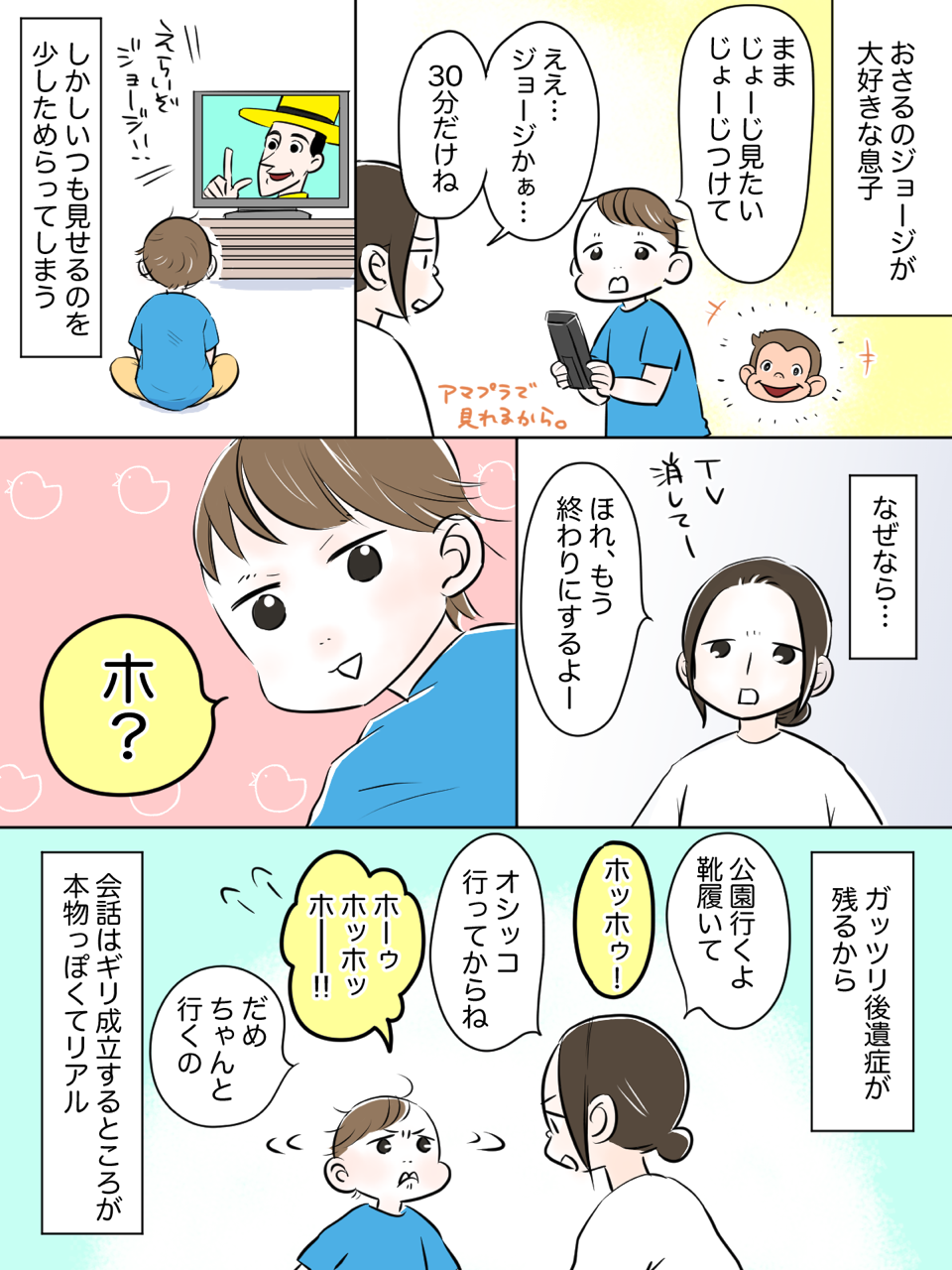 ブログタイトル変更のお知らせと おさるのジョージの話 ぱいん子かんづめ