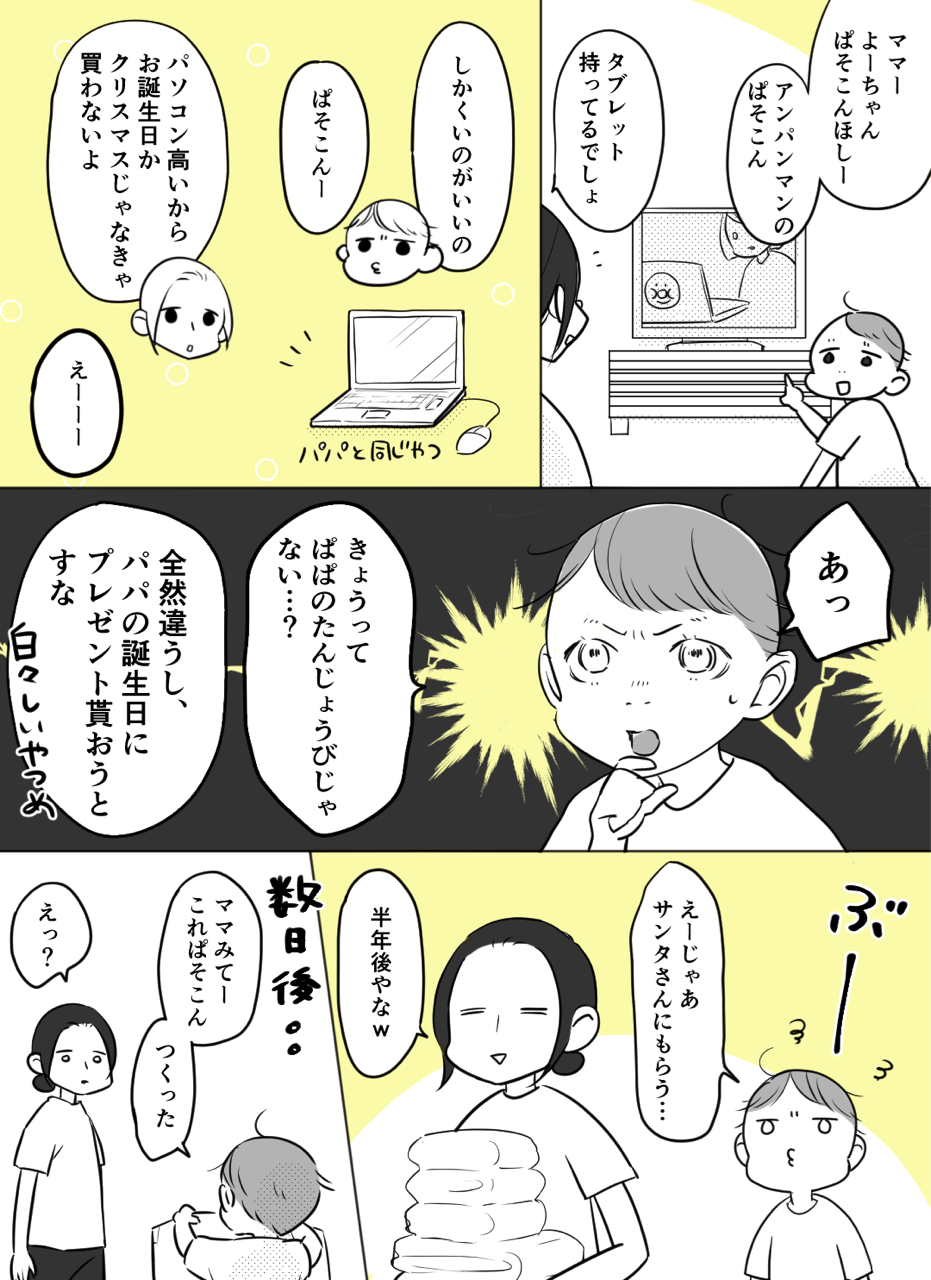 むすこが今欲しいもの ぱいん子かんづめ