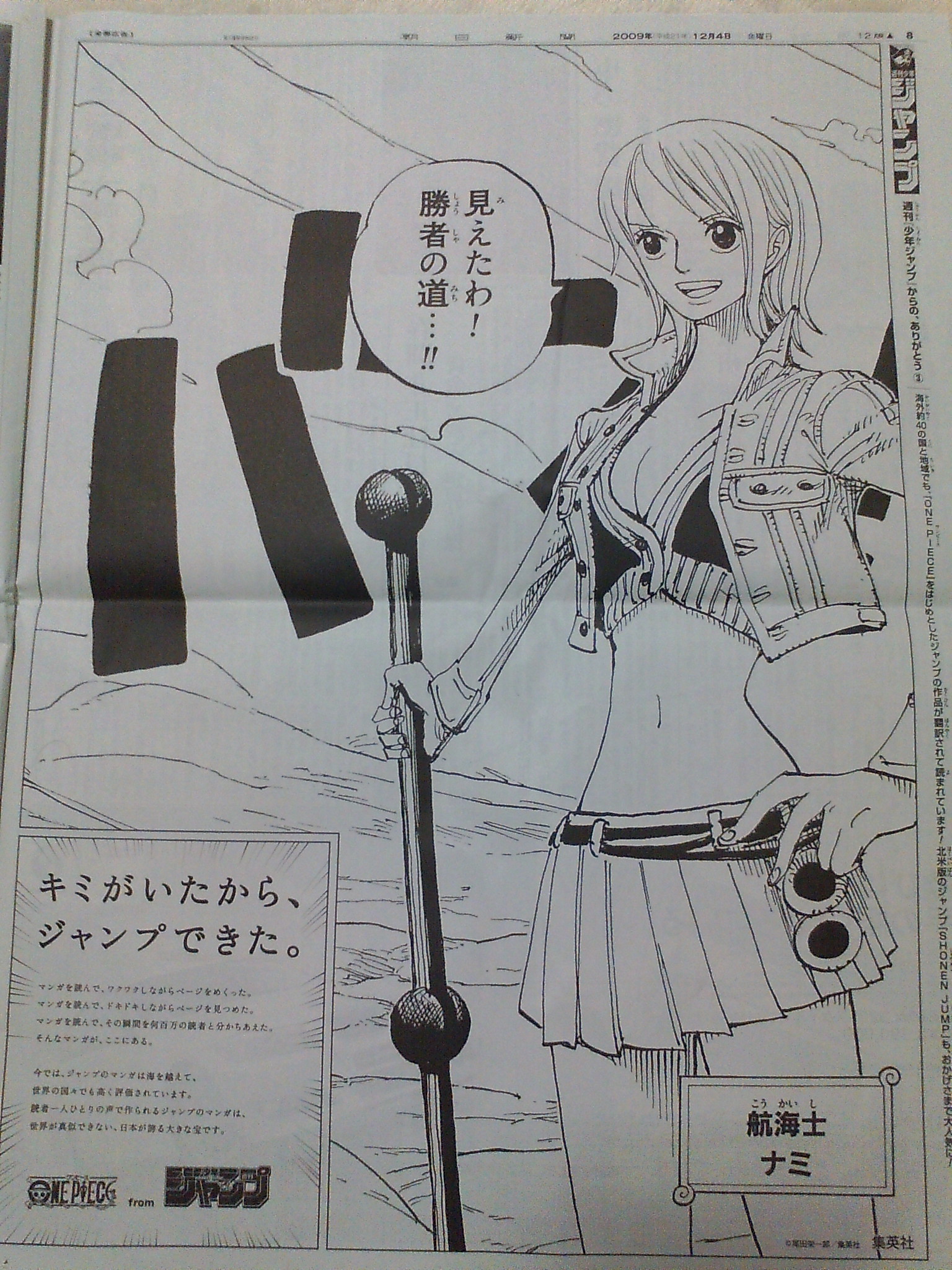 ワンピース新聞広告 そんなワケで