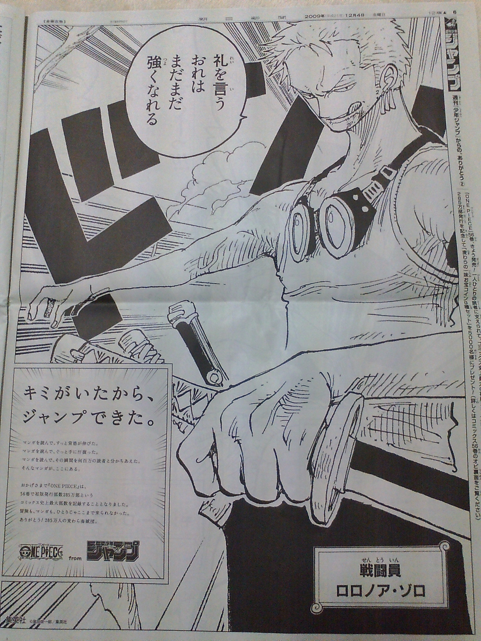 ワンピース新聞広告 そんなワケで
