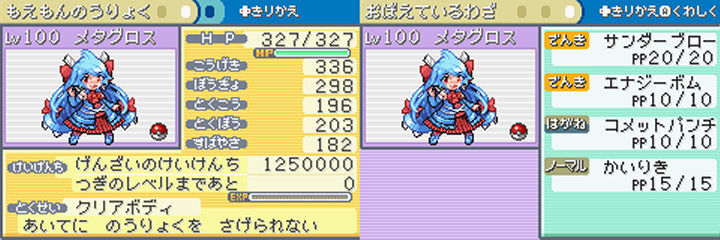 萌えもんδ】四天王後【第7回】 : ありえねーぜ