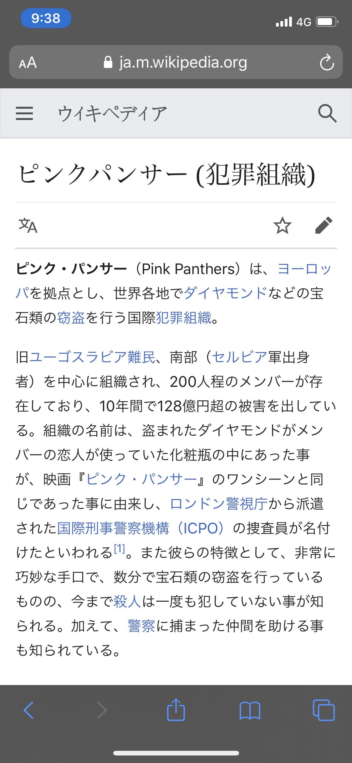 ピンクパンサー 犯罪組織 Pink Panthers Japaneseclass Jp ピンクパンサー 犯罪組織 Pink Panthers Japaneseclass Jp