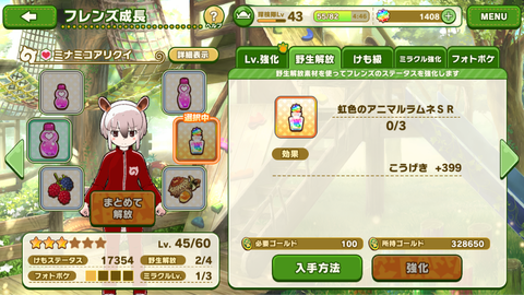 けもフレ３ 野生開放のレア素材の入手方法 ミナミコアリクイ速報ーけもフレ３まとめー