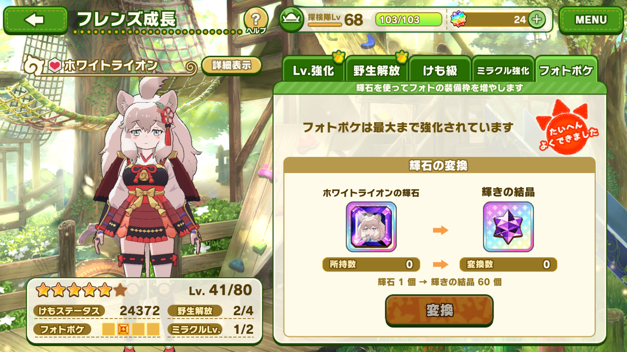 けもフレ３ ホワイトライオンかわいいから必ず１体は確保しとけよ ミナミコアリクイ速報ーけもフレ３まとめー