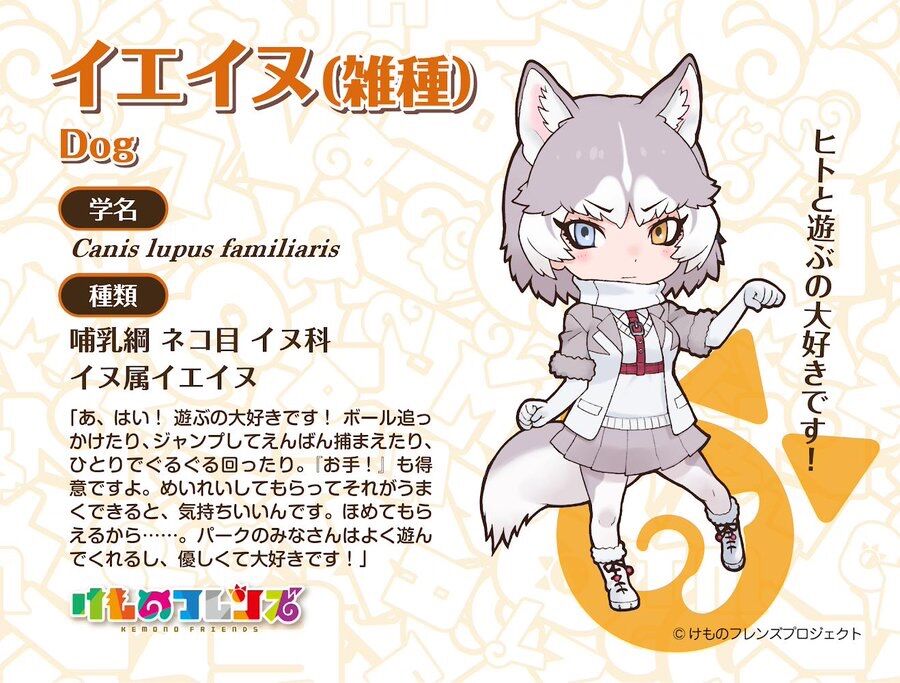 けもフレ３ 2期のイエイヌって雑種なのだ ミナミコアリクイ速報ーけもフレ３まとめー
