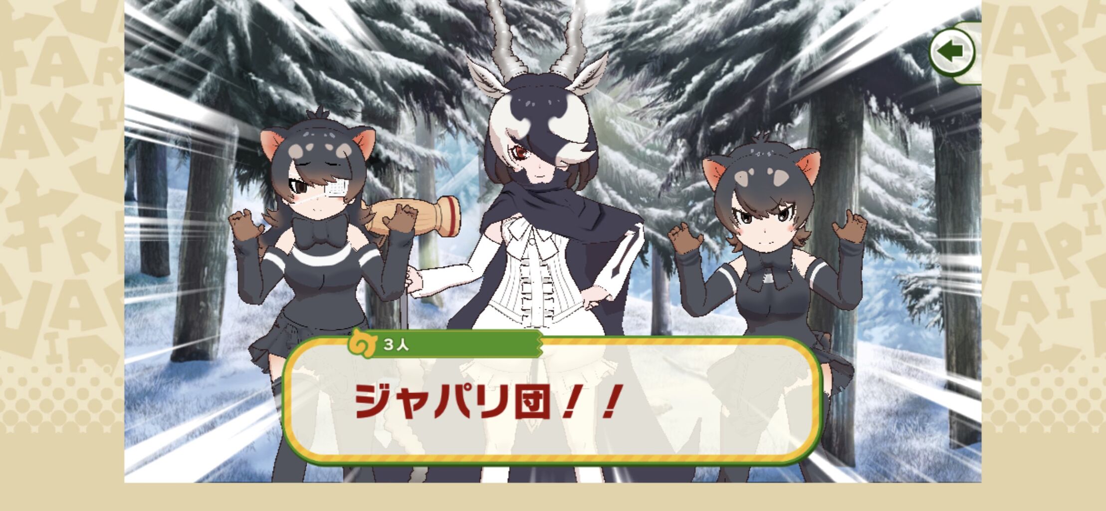けもフレ3 今のとこ有名どこしか実装されてないのもったいない ミナミコアリクイ速報ーけもフレ3まとめー けもフレ3 今のとこ有名どこしか実装されてないのもったいない ミナミコアリクイ速報ーけもフレ3まとめー
