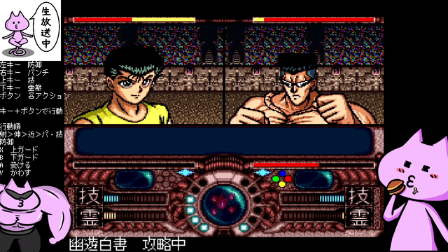 100 中の100 ッ幽遊白書を攻略しちゃいましたヽ ノ Nekoさんのレトロゲー部 ネコしせんlive 100 中の100 ッ幽遊白書を攻略しちゃいましたヽ ノ Nekoさんのレトロゲー部 ネコしせんlive