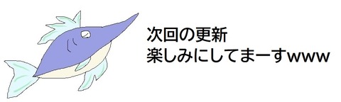 してまーす