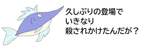 ころされかけた