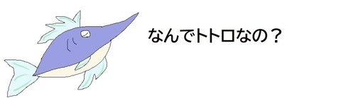 なんで