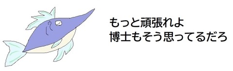 もっとがんばれよ