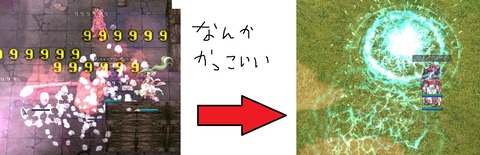 エフェクトかわってる