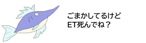 死んでね