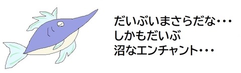 沼エンチャント