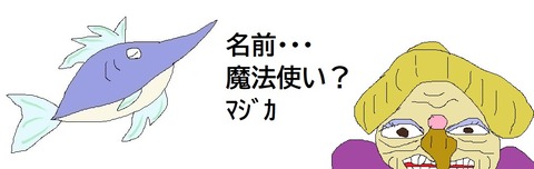 マジカ
