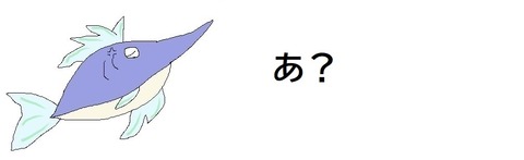 あ?