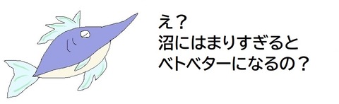 ベトベターになる