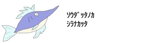 シラナカッタ