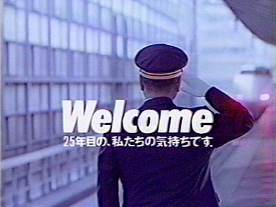 CMグラフィティ>JR東海/東海道新幹線 : 鉄道のある風景weblog