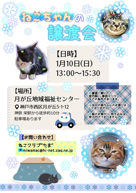 4月26日譲渡会 PCアドレス