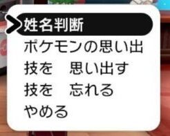 ポケモン 剣盾 技思い出し