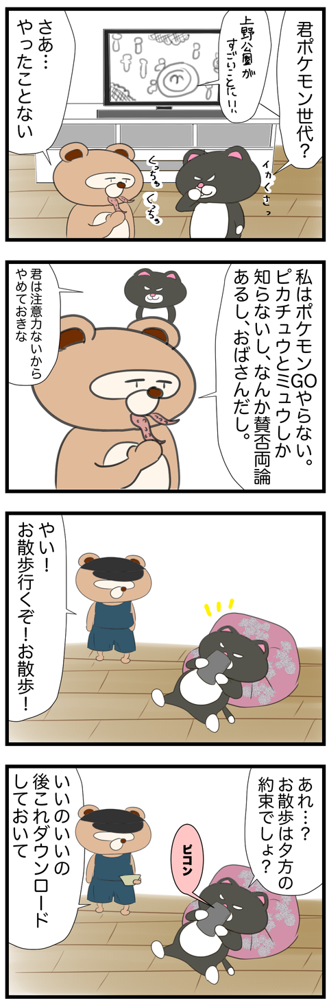 ポケモンゲットしないつもりだったのに