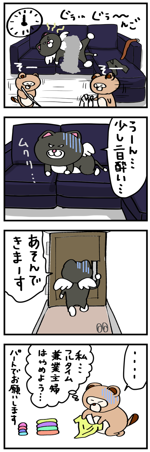 余裕がなくなる共働き2
