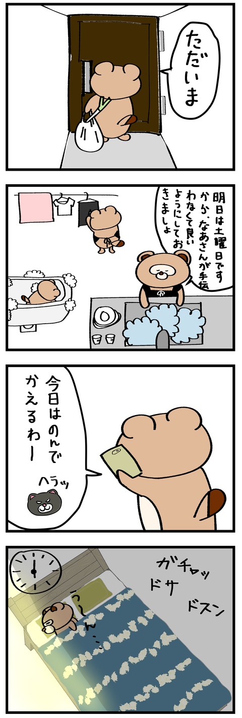 余裕がなくなる共働き