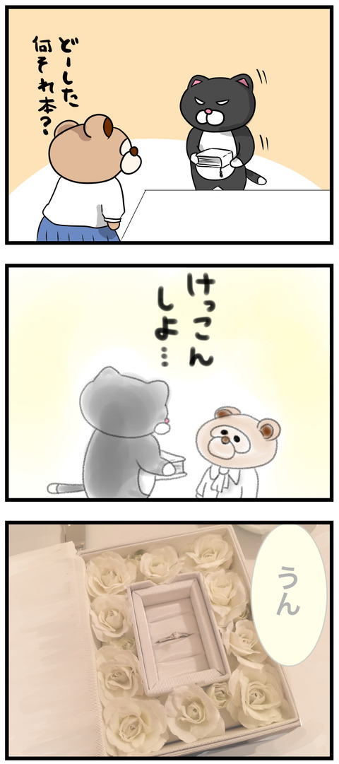 52_プロポーズ3_2
