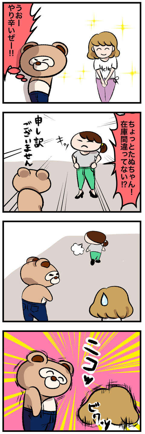 あなたに憧れて_思ってた人と違う2